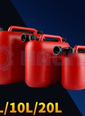 HDPE汽油桶 便携塑料柴油桶 5L 10L 20L 摩托车汽车备用油箱