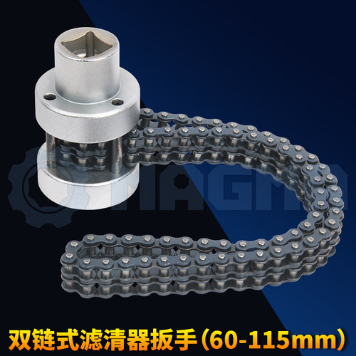 双链条式滤清器扳手60-115mm汽修