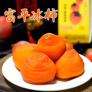 【顺丰快递】陕西富平冰柿 爆浆溏心冰淇淋软柿子冰富平柿饼