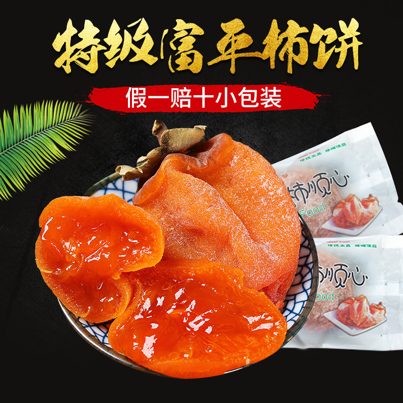 富平柿饼农家自制直销正宗