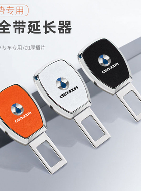 适用腾势D9/X/N7/N8安全插带卡口延长接头汽车载保险戴卡扣叉内饰
