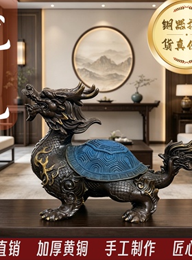 背饰古钱纹样龙龟铜像客厅展示柜
