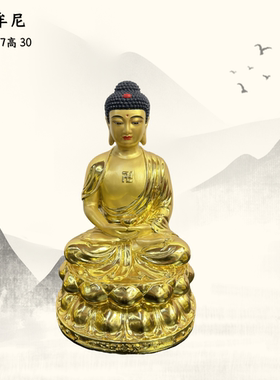 贴金释迦牟尼佛像坐贴金纯铜