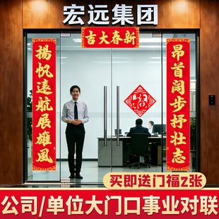 2026年新款春联马年公司单位企业行政大门口事业词对联大尺寸2米