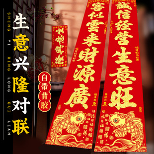 生意兴隆对联2026马年新款绒布公司门市商铺大门口春联装饰带背胶