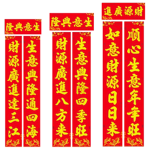 生意兴隆对联公司店铺工厂大门商铺店面新年装饰春节马年门市春联