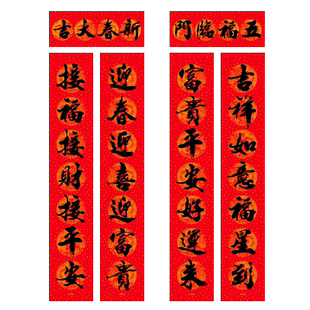 春联2026年高档新款商品房家用书法福字对联门贴新年装饰门联套装