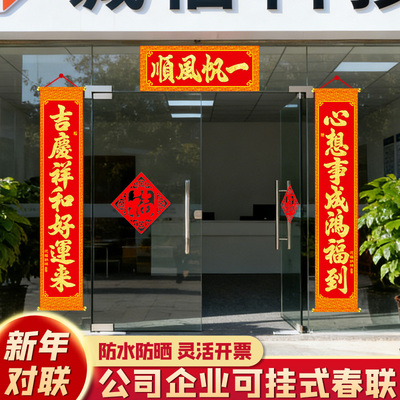 高档丝绸对联新年大门口可挂式联