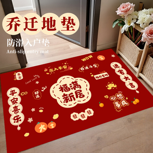 乔迁之喜进门地垫入户门垫搬家新房新居门口玄关地毯红色喜庆脚垫