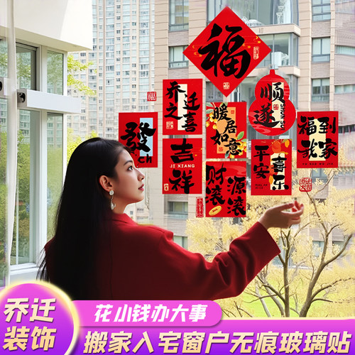 乔迁静电贴无胶厨房客厅玻璃门贴