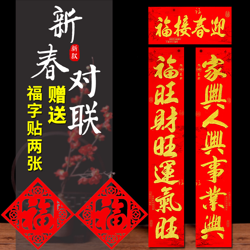新年加厚绒布对联植绒烫金送友人高档春联礼包年货新居布置新年