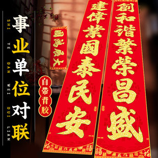 2026马年事业单位对联新款公司企业物业小区酒店厂房大门春联新年