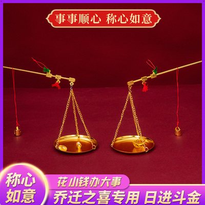 乔迁之喜新居布置装饰称心如意铜秤创意摆件新家入宅搬家仪式礼品