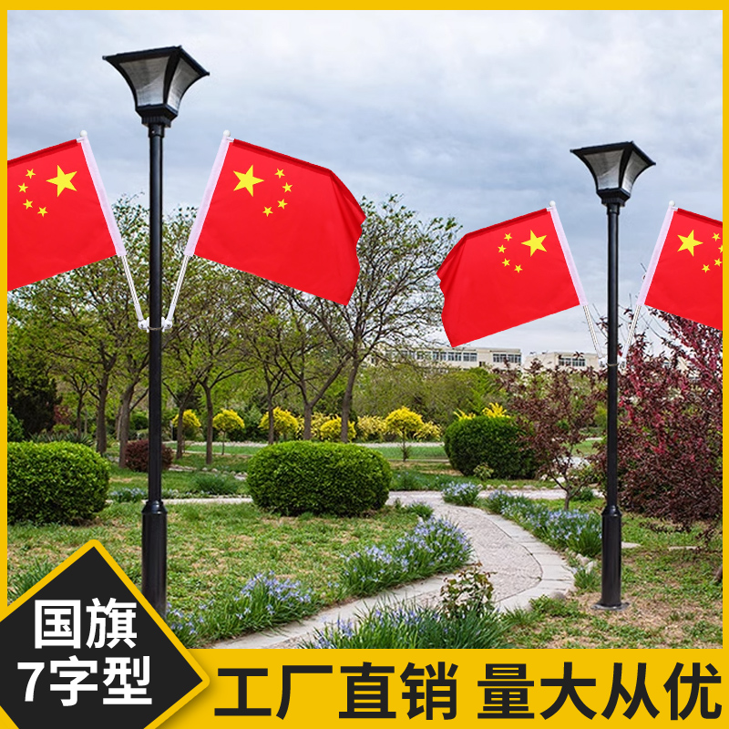 7字型国旗防缠绕路灯杆国旗五星红旗斜插式壁挂国旗小区布置店铺商店酒店门口户外墙壁装饰4号5号工型V型国旗