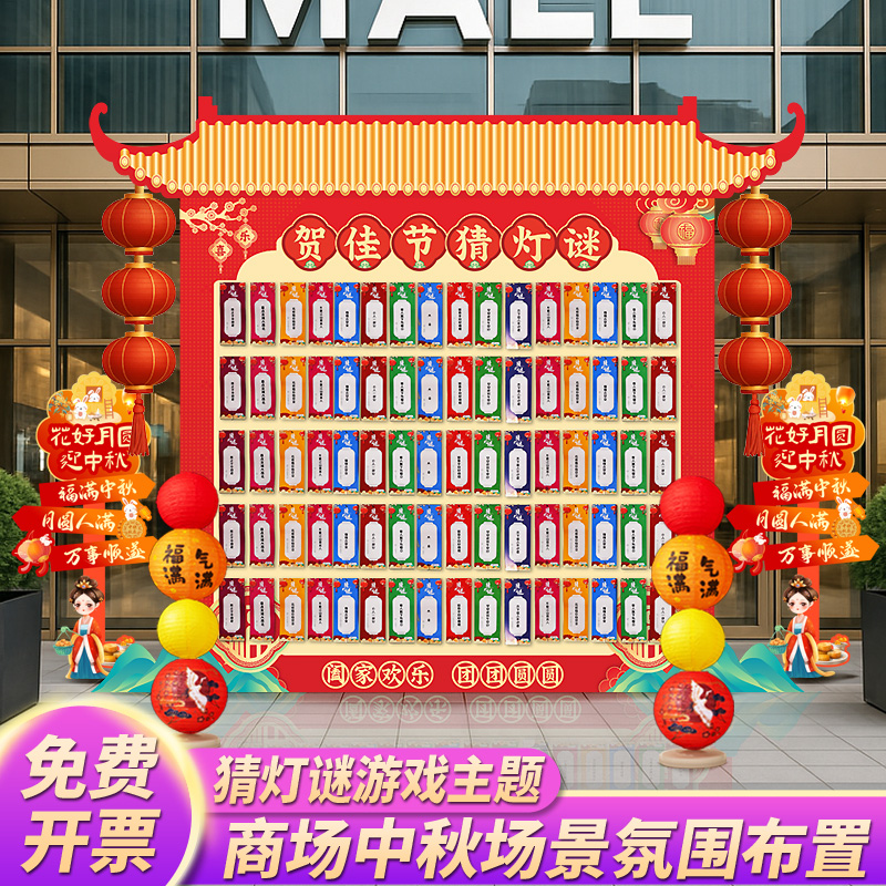 2026元宵节猜灯谜灯笼游戏道具场景布置装饰氛围活动背景墙KT展板