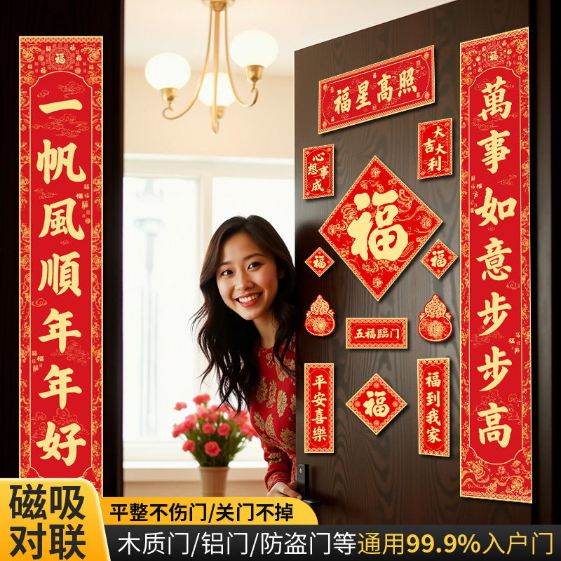 全磁吸对联入户门装饰2026马年新款高级感春联商品房大门口大尺寸