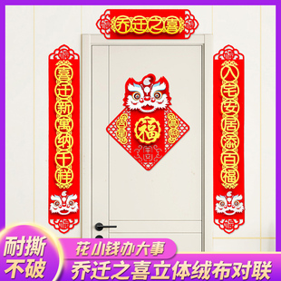 饰礼物搬家入宅入户门贴仪式 乔迁之喜对联新居磁吸布置装 用品大全
