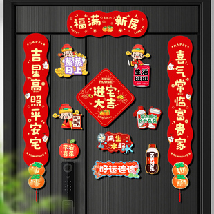 饰大门门贴搬家礼物入宅仪式 磁吸对联乔迁之喜新居布置装 用品大全