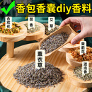 香包香囊diy香料端午节填充天然干花小香包中药助眠疏肝解郁材料