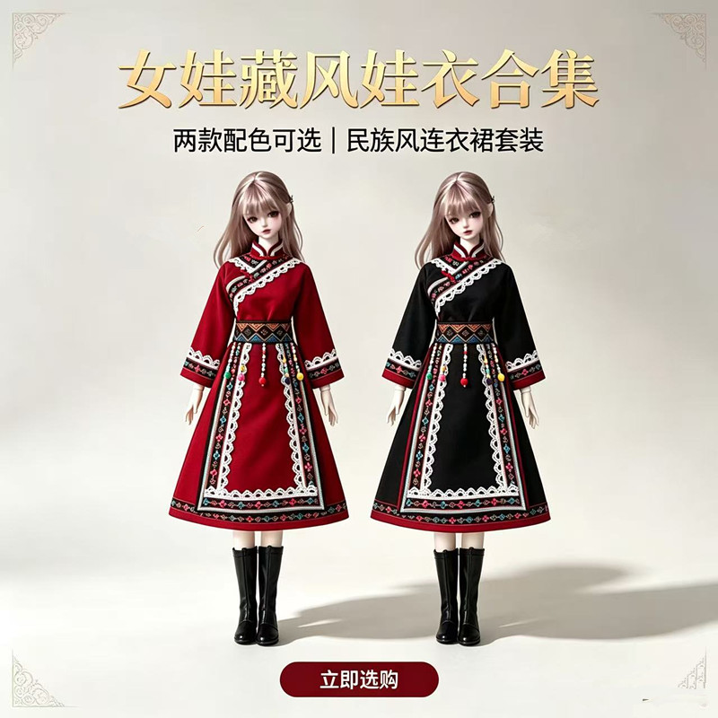 BJD女娃藏风长袍 民族风藏装 4分3分62隐藏体葫芦体/70少数民族风