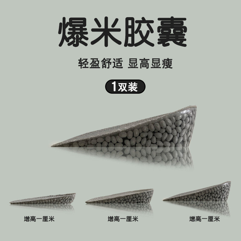 增高鞋垫超软后脚跟半点爆米花隐形不累脚防臭运动鞋低帮增硅男