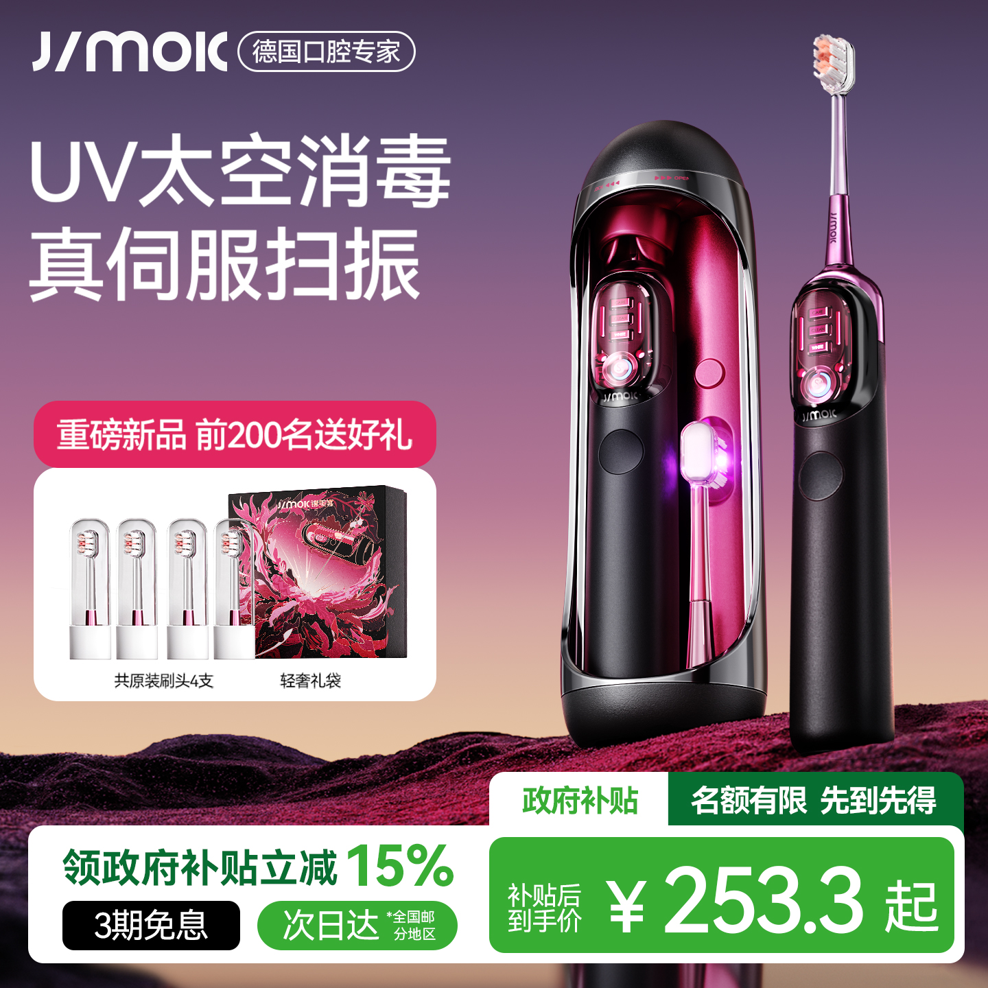 灭菌太空舱 杀菌率99.99% 超跑S+模式真扫振