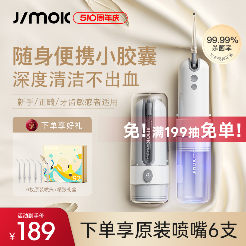 德国Jimok锦美客电动声波冲牙器便携式家用正畸专用洗牙器牙结石