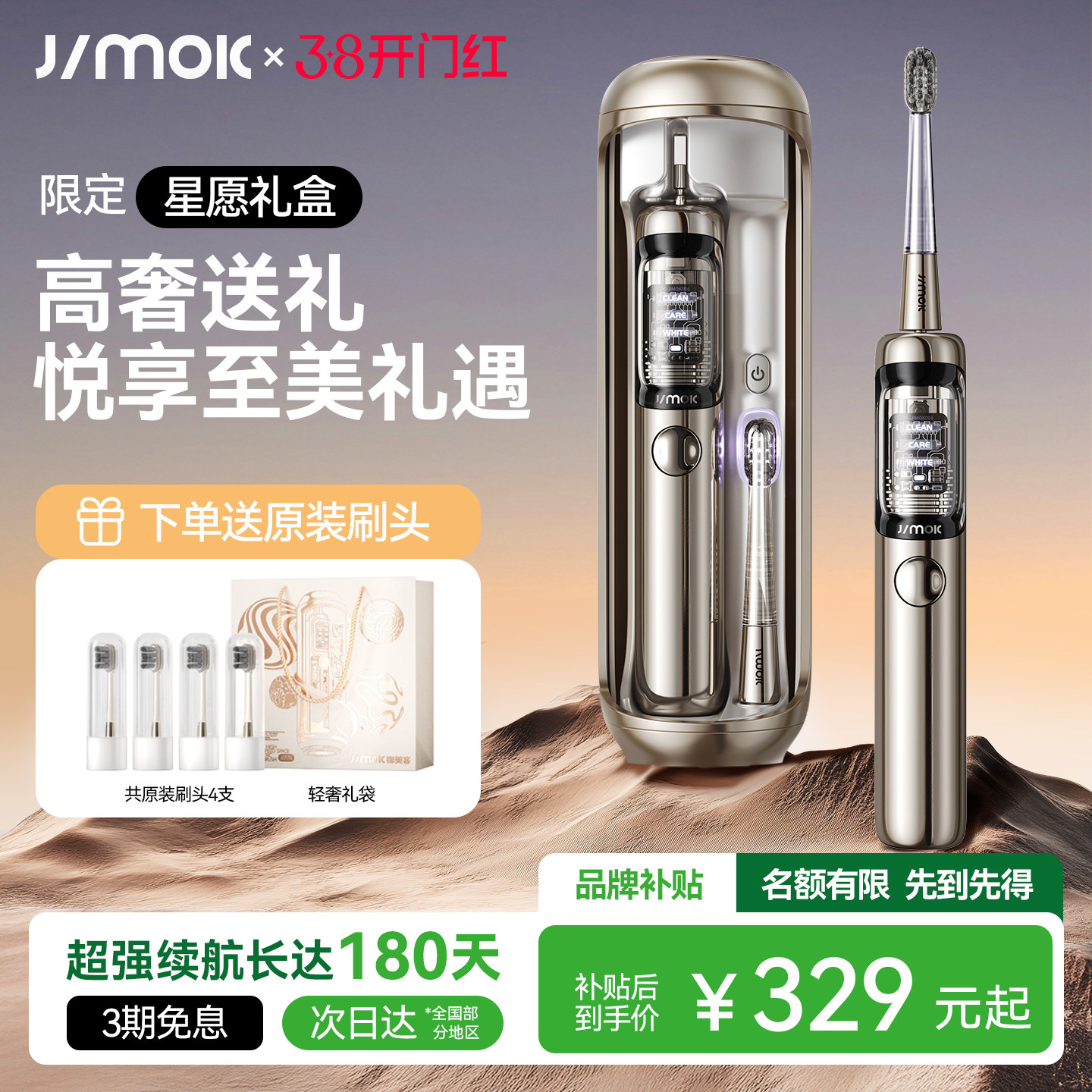 德国JIMOK锦美客电动牙刷成人男女生日礼盒套装新婚礼物太空舱