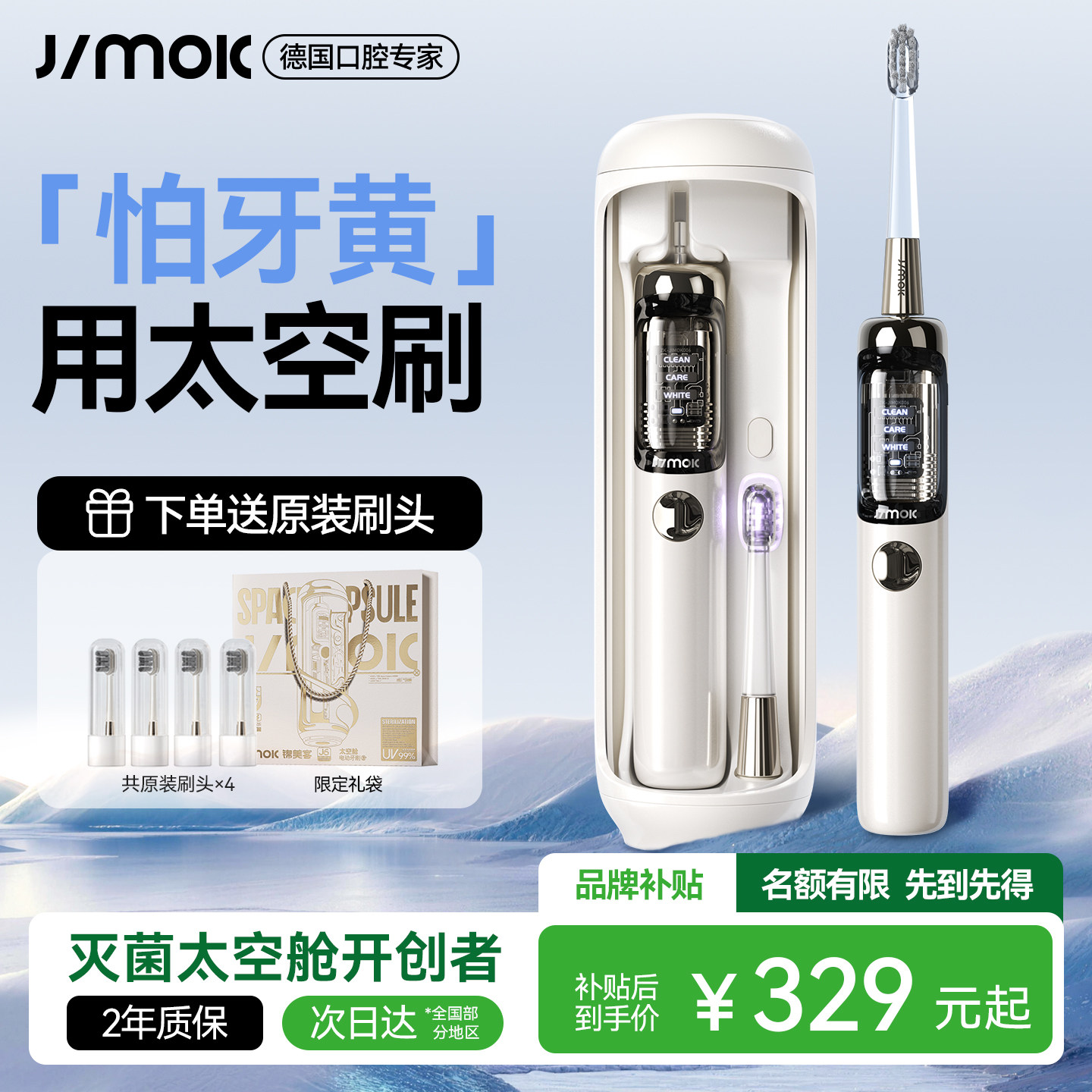 德国JIMOK锦美客电动牙刷智能成人男女便携盒软毛情侣套装礼盒装