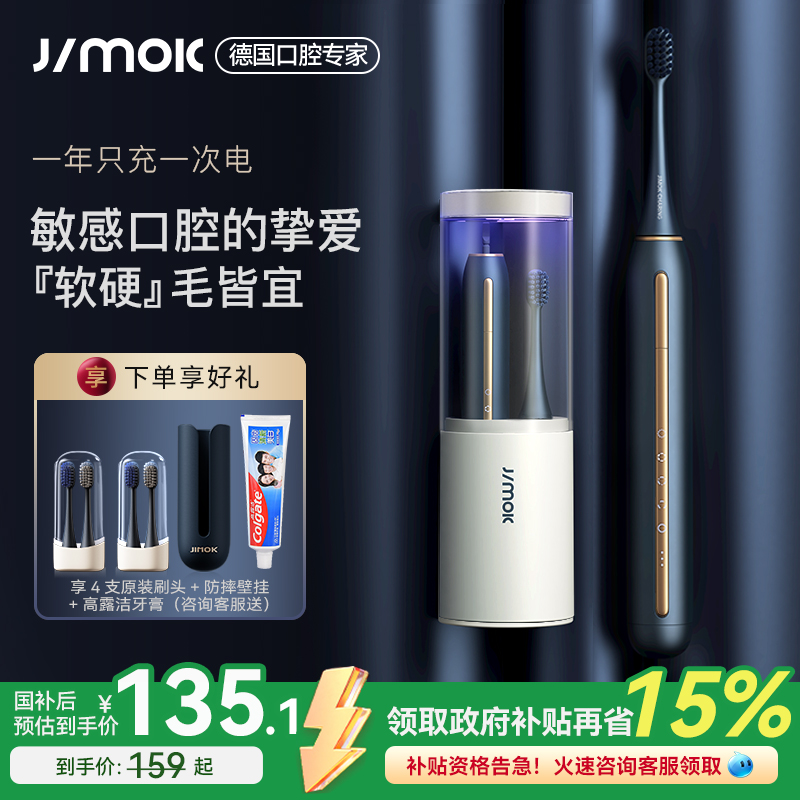 JIMOK成人声波电动牙刷