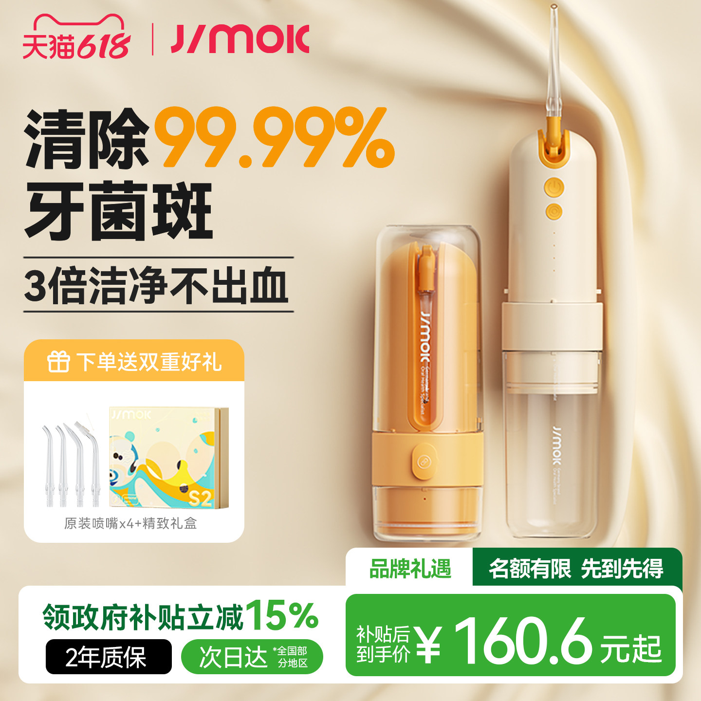 德国JIMOK锦美客电动冲牙器便携式家用正畸专用洗牙器水牙线声波