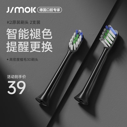 原装正品德国Jimok锦美客电动牙刷刷头K2/K5刷头Q5通用刷头
