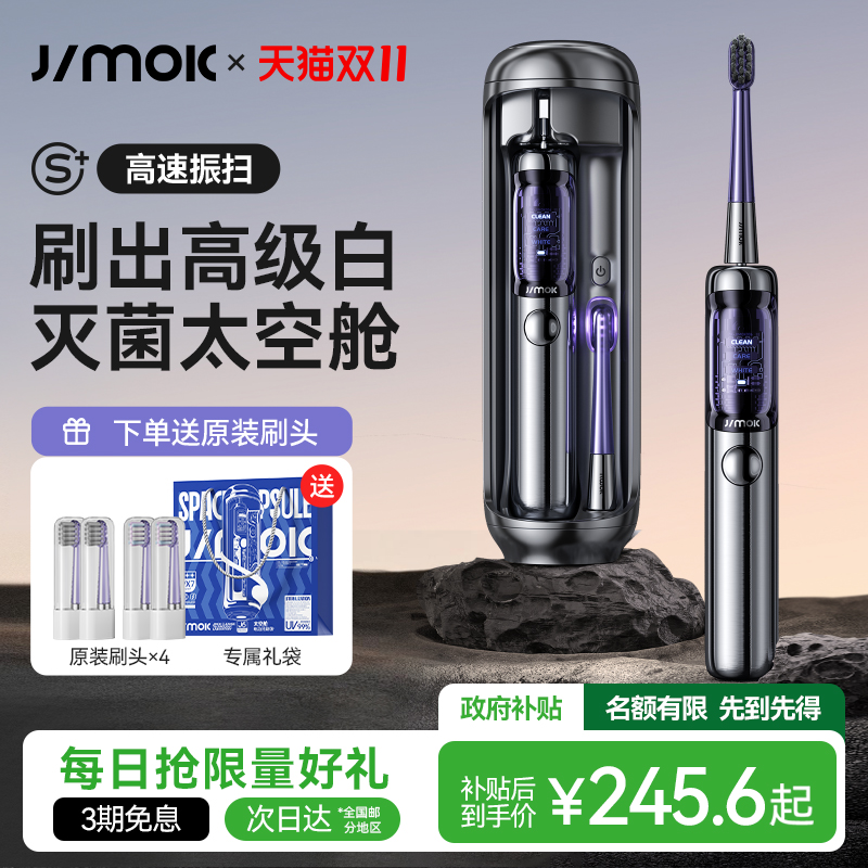 德国JIMOK电动牙刷成人男女软毛声波全自动情侣礼盒套装太空舱