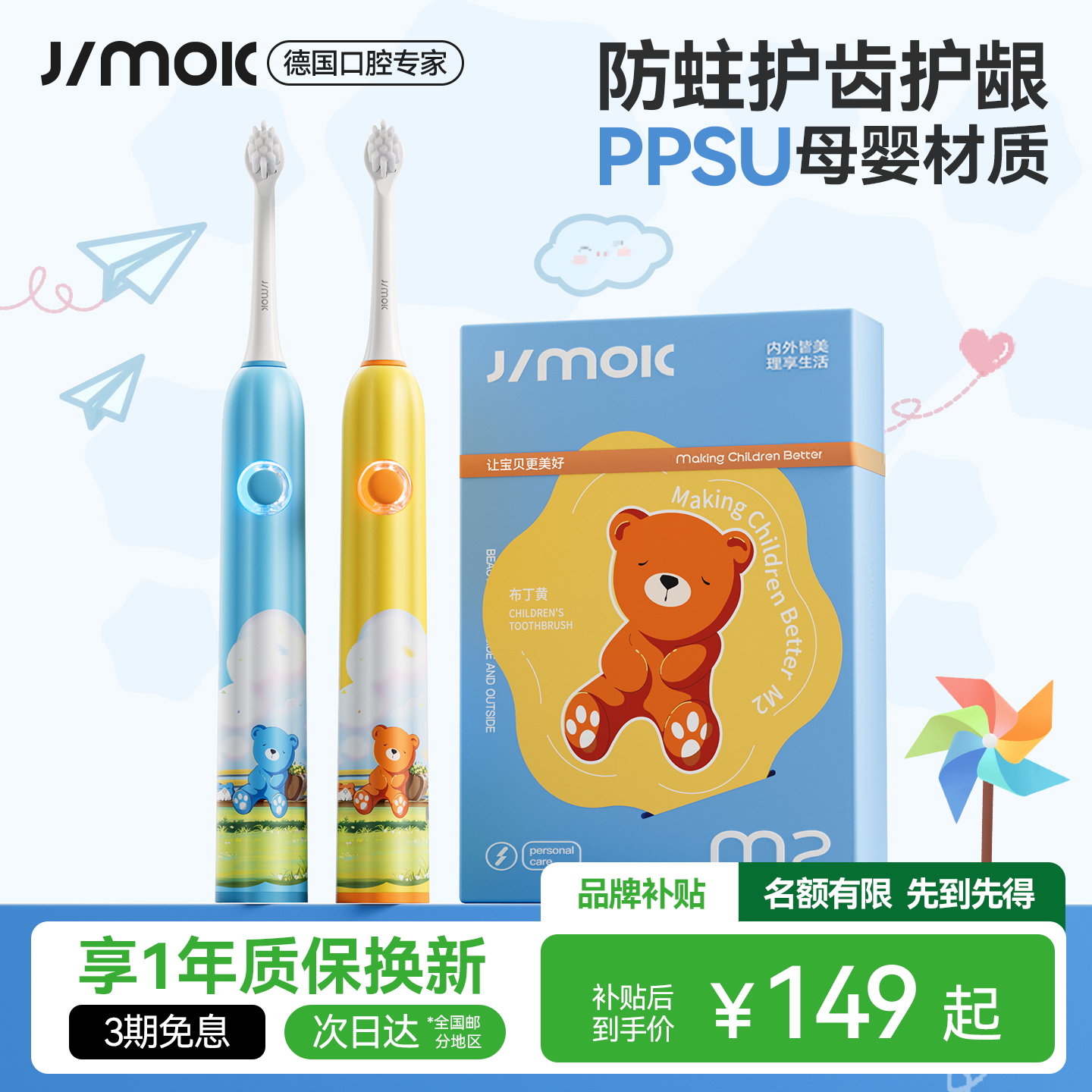 德国JIMOK锦美客儿童电动牙刷3-6-12岁全自动声波式充电防蛀软毛