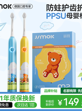 德国JIMOK锦美客儿童电动牙刷3-6-12岁全自动声波式充电防蛀软毛