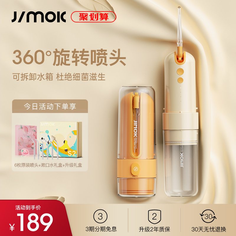 德国Jimok锦美客电动冲牙器便携式家用正畸洗牙器水牙线声波清洁