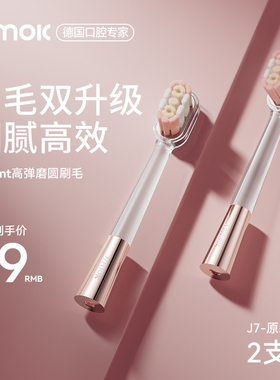 JIMOK/锦美客JIMOK锦美客电动牙刷J7专用刷头太空舱牙刷