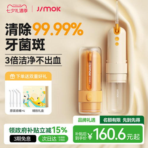 jimok便携冲牙器声波清洁