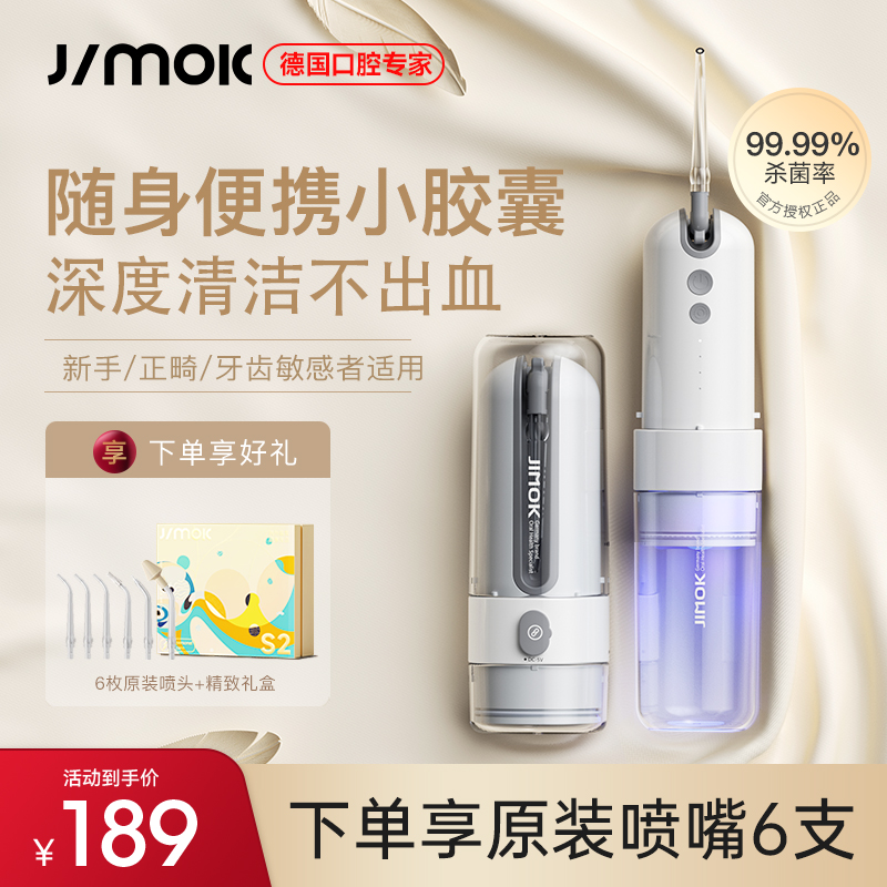 德国Jimok锦美客电动声波冲牙器便携式家用正畸专用洗牙器牙结石