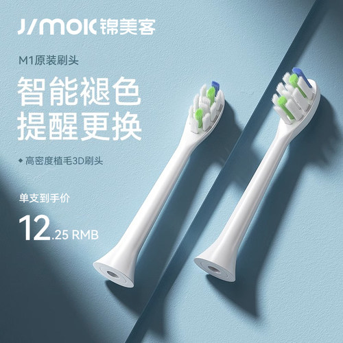 德国jimok电动牙刷儿童款专用