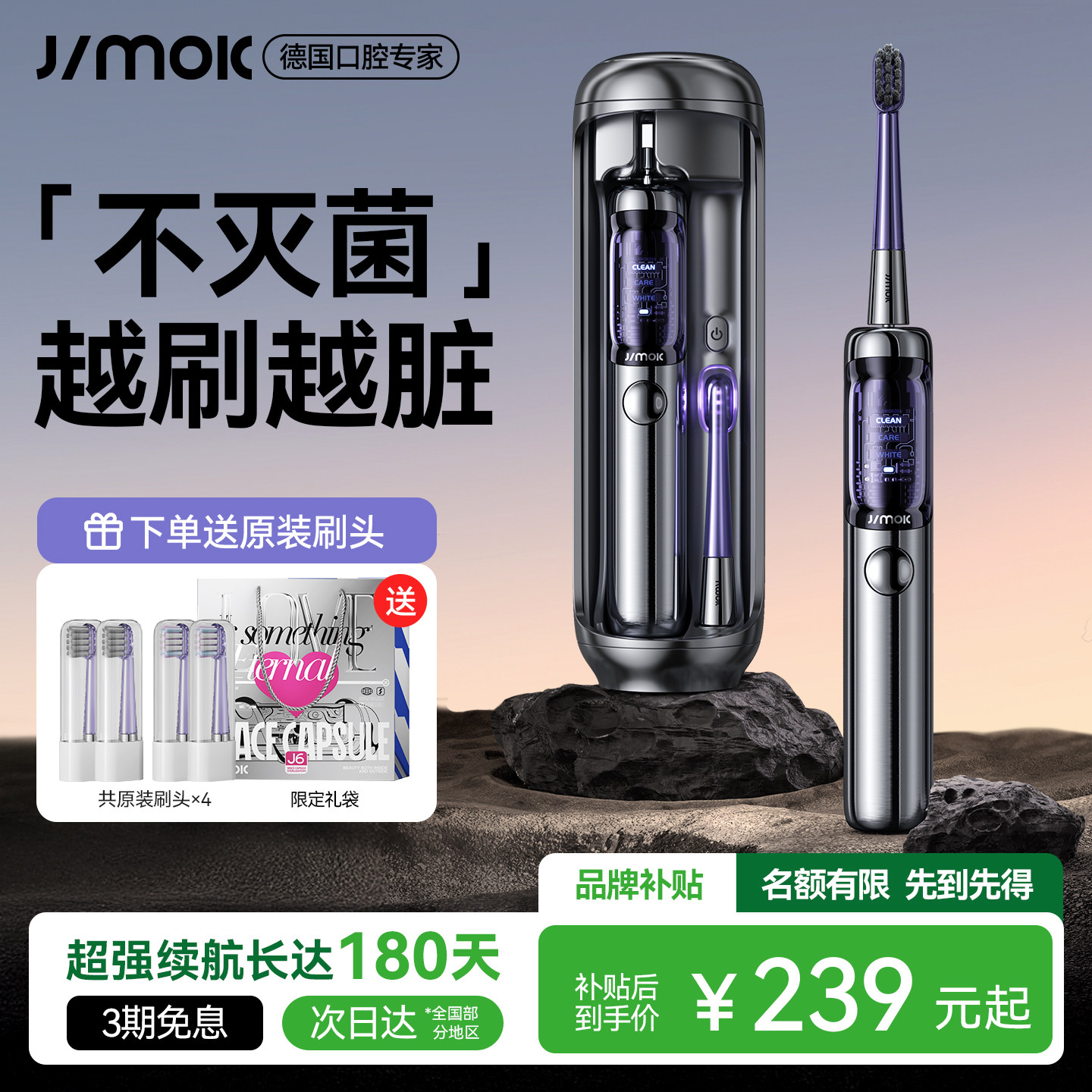 德国JIMOK锦美客电动牙刷成人男女软毛情侣套装灭菌太空舱