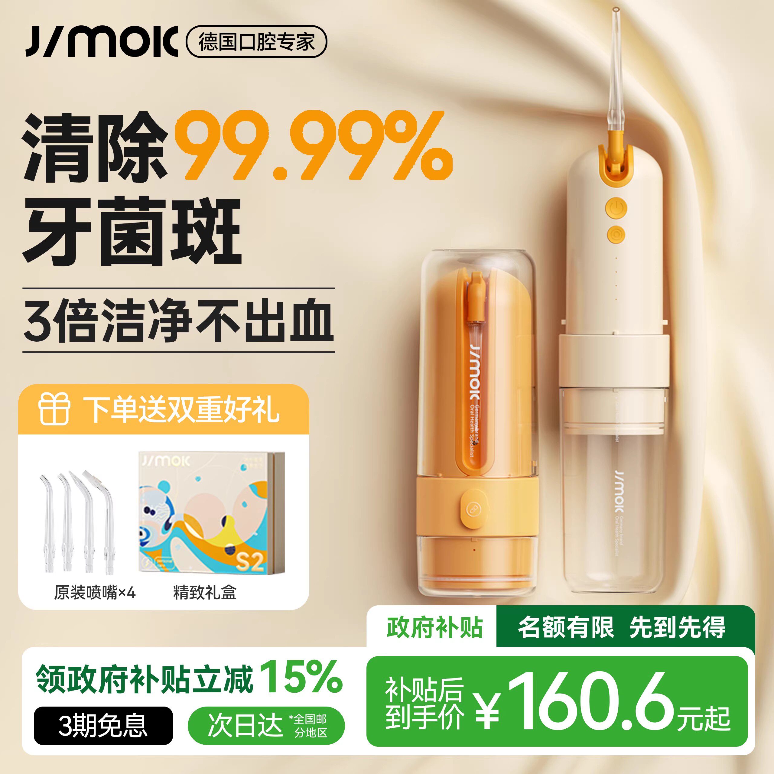 德国JIMOK锦美客电动冲牙器便携式家用正畸专用洗牙器水牙线声波