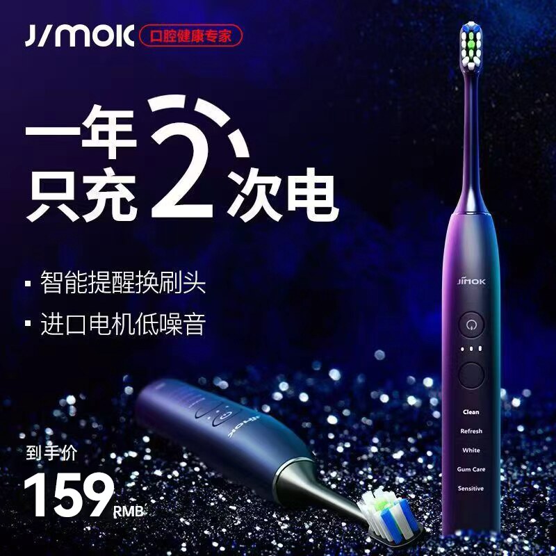 德国JIMOK锦美客电动牙刷充电式送男女款专用成人声波式情侣礼物