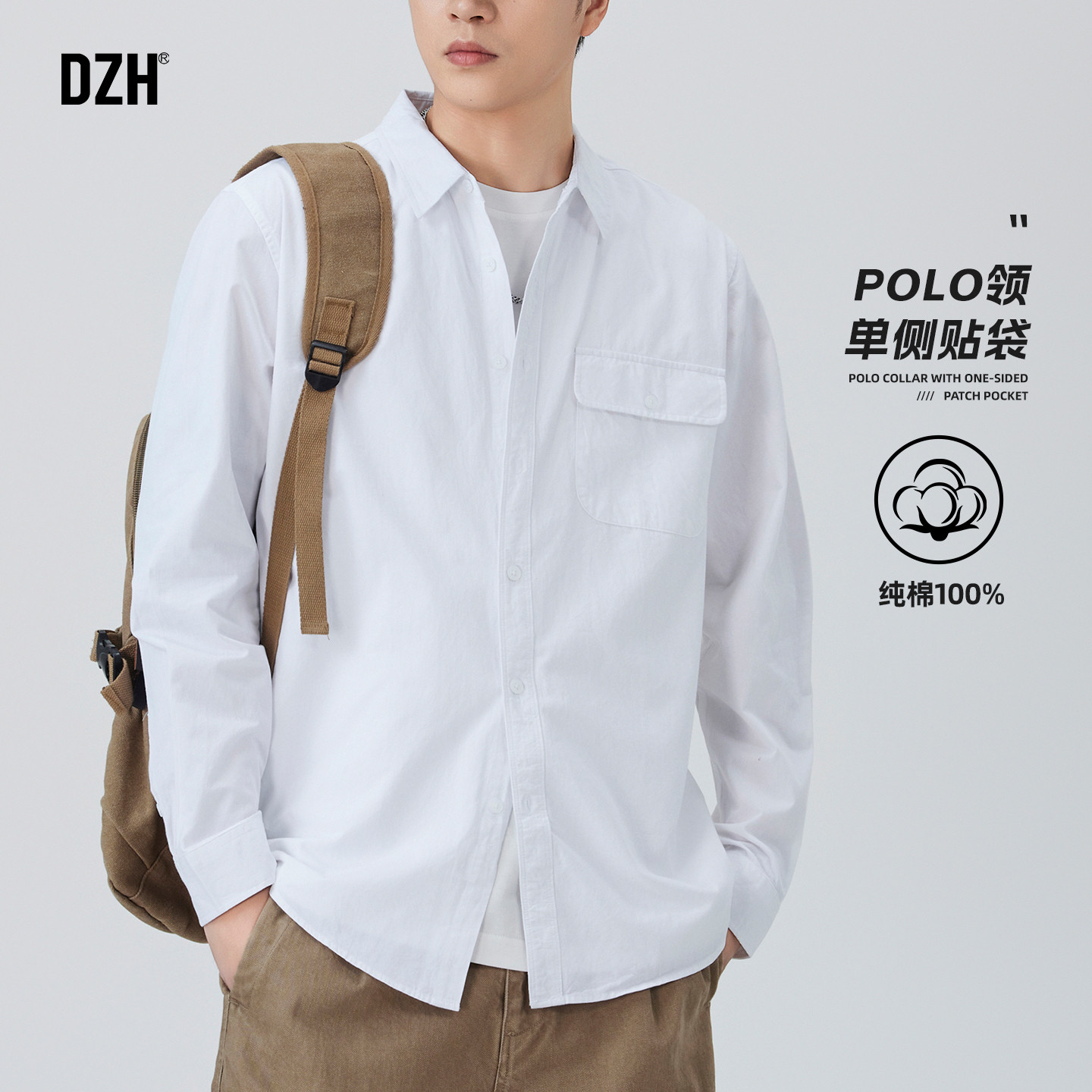 男士白色长袖衬衫男高级感2026新款春季百搭休闲上衣纯棉衬衣外套