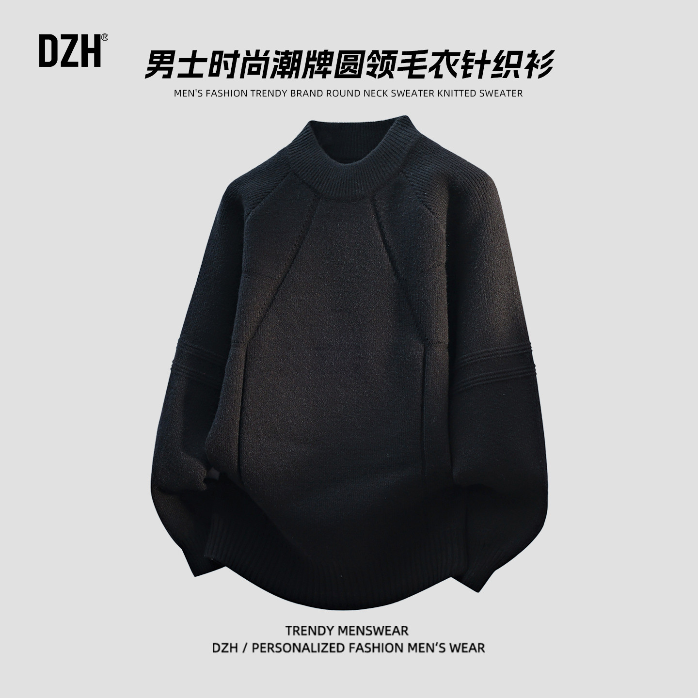 男士肌理感圆领毛衣男款内搭冬装2025新款冬季宽松百搭黑色针织衫