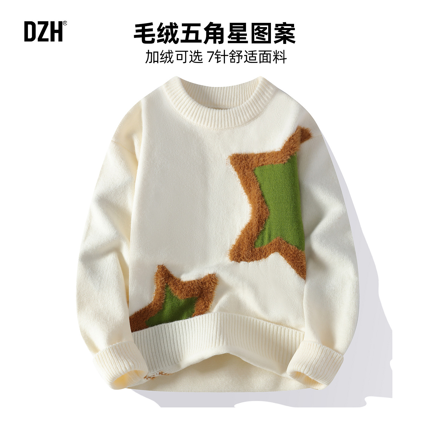 男士5角星撞色毛衣男款冬季加绒加厚潮牌2025新款圆领针织衫内搭