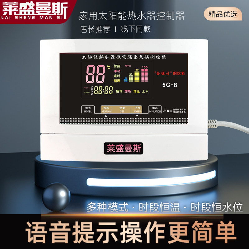 太阳能热水器控制器智能语音款自动上水仪表2芯4线测控仪全套配件