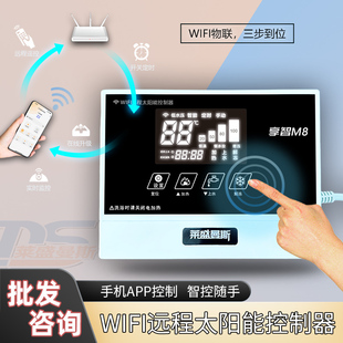 太阳能热水器控制器wifi智能仪表自动上水显示面板通用配件控制仪