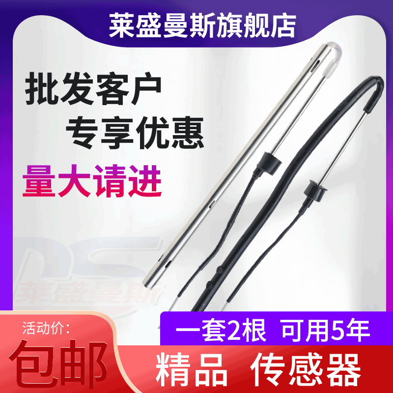 太阳能热水器传感器配件配大全