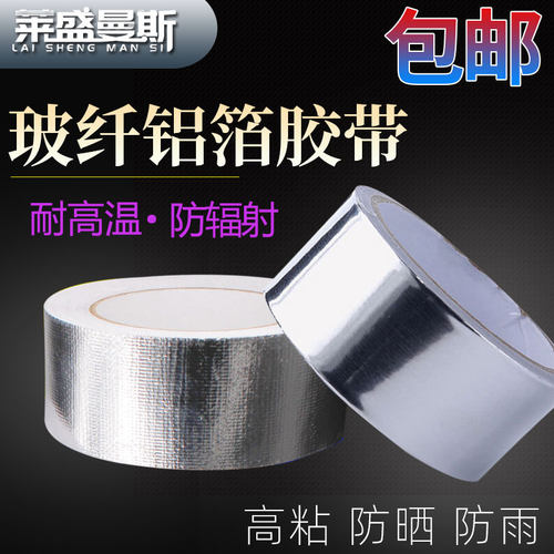 太阳能保温管胶带铝箔隔热玻纤